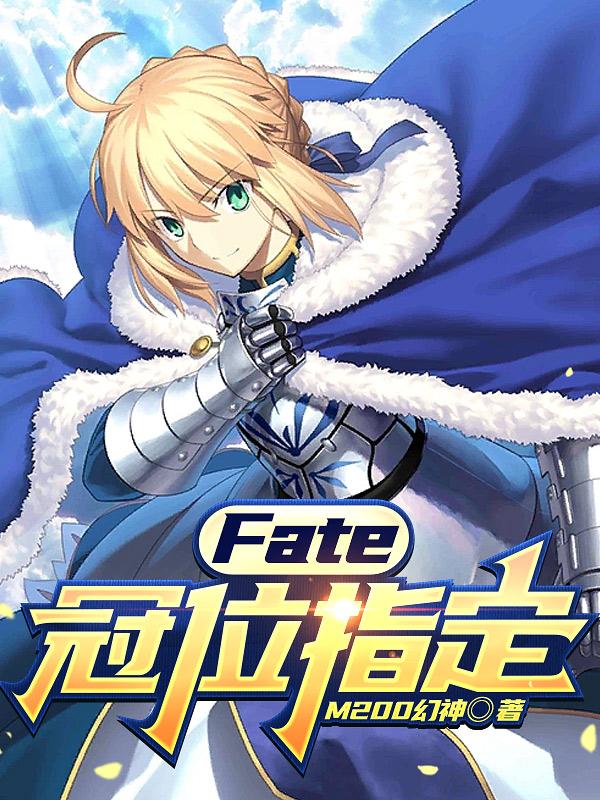fate冠位指定动漫百度百科